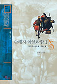 [새책] 순례자 아브라함